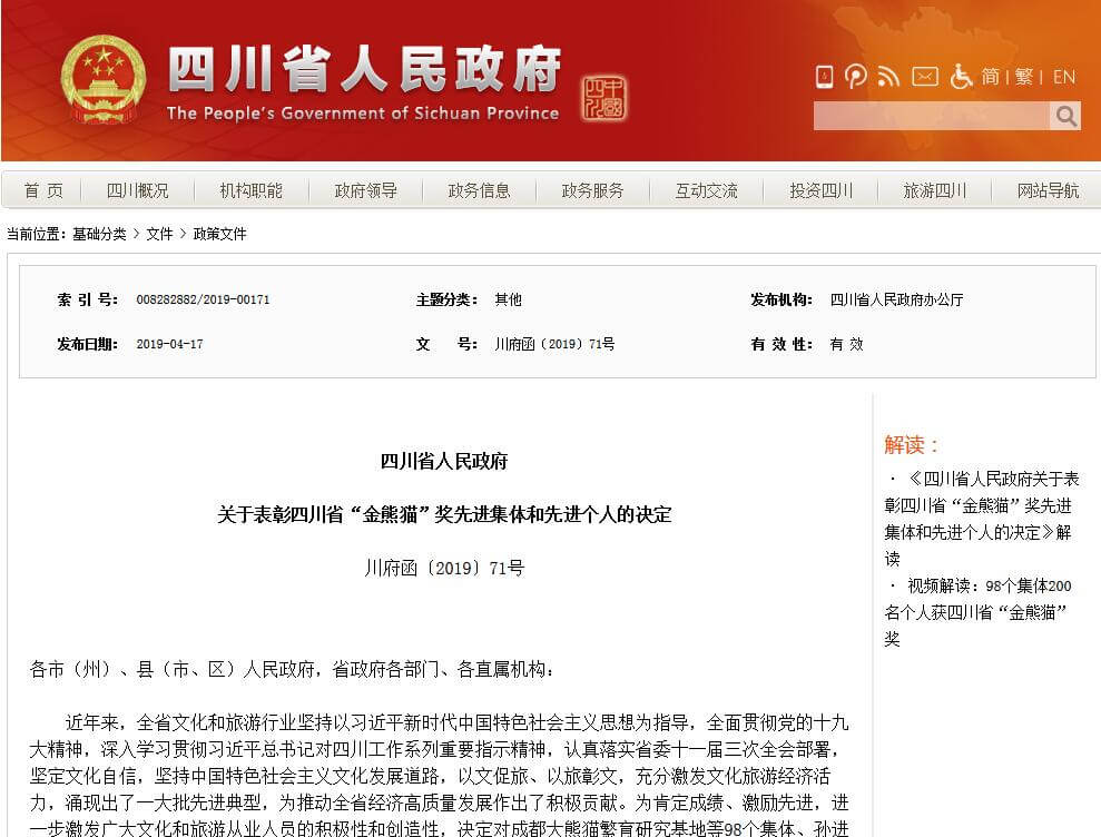 网站颁发决定截图.jpg 网站颁发决定截图.jpg