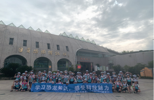 恐龙博物馆暑期研学活动拉开序幕348.png