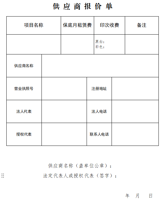 彩印机租赁供应商报价单.png